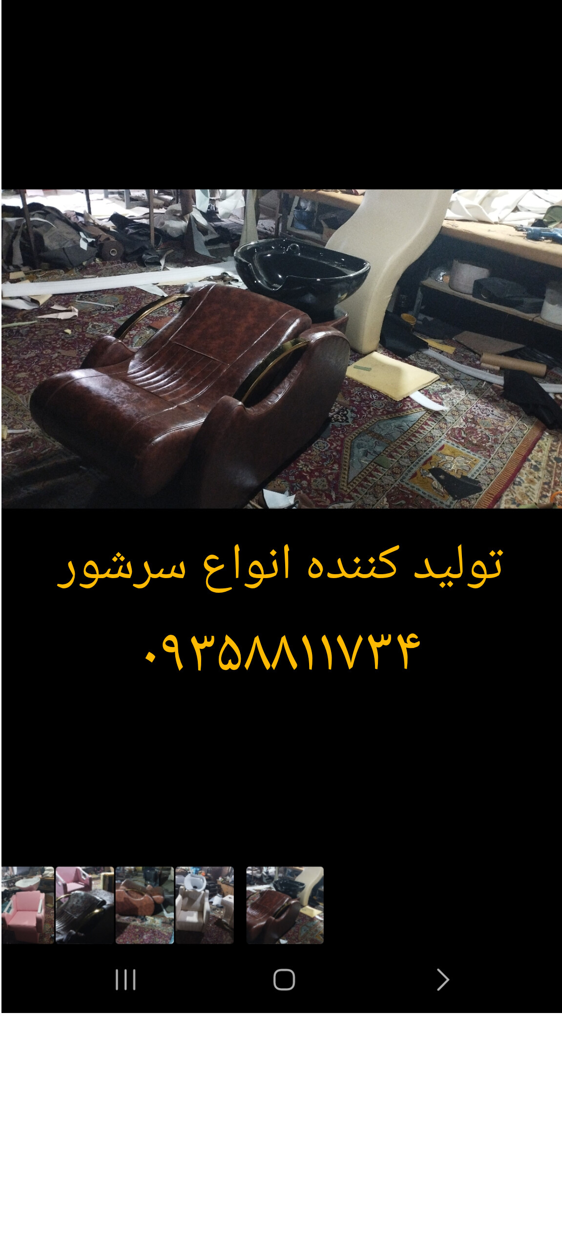 سرشور