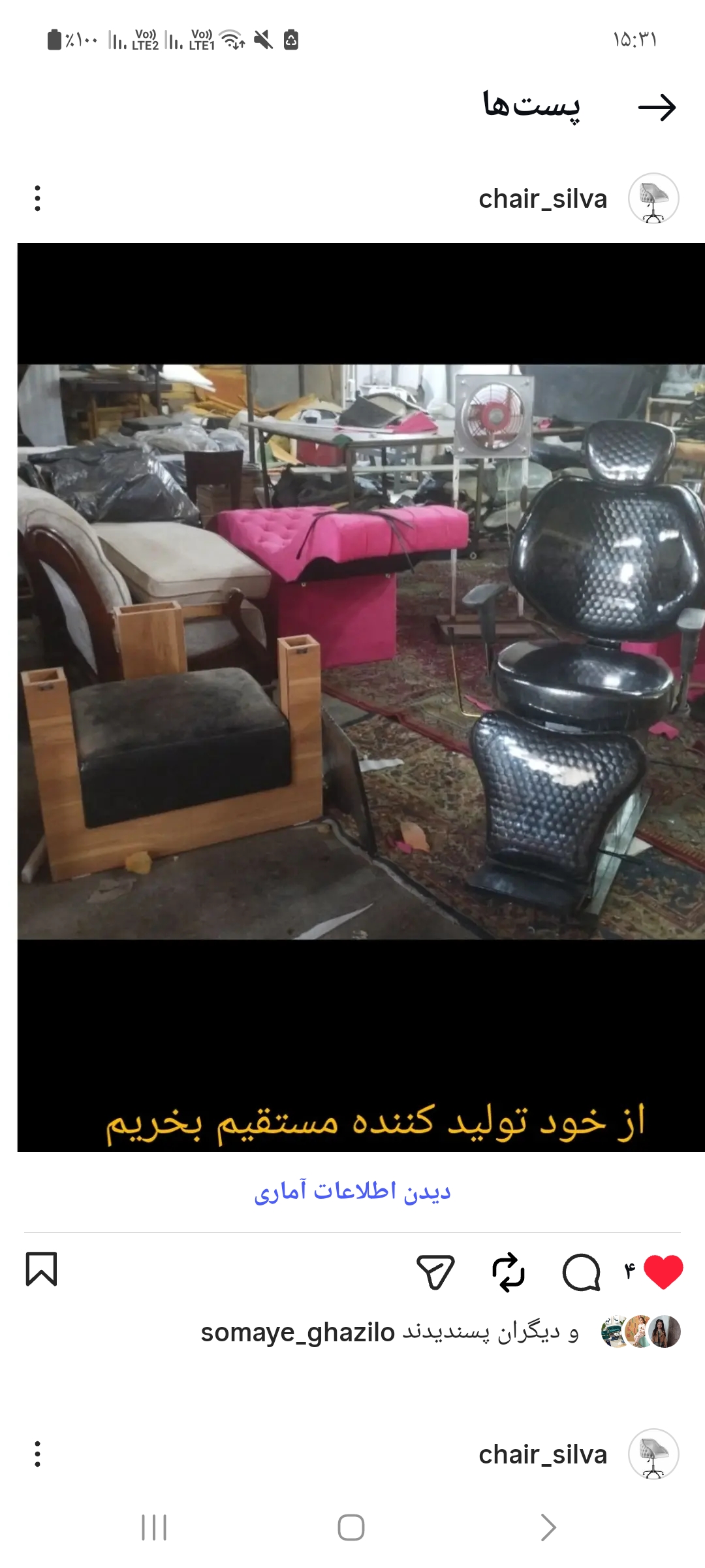 صندلی ارایشگاهی پروانه ای