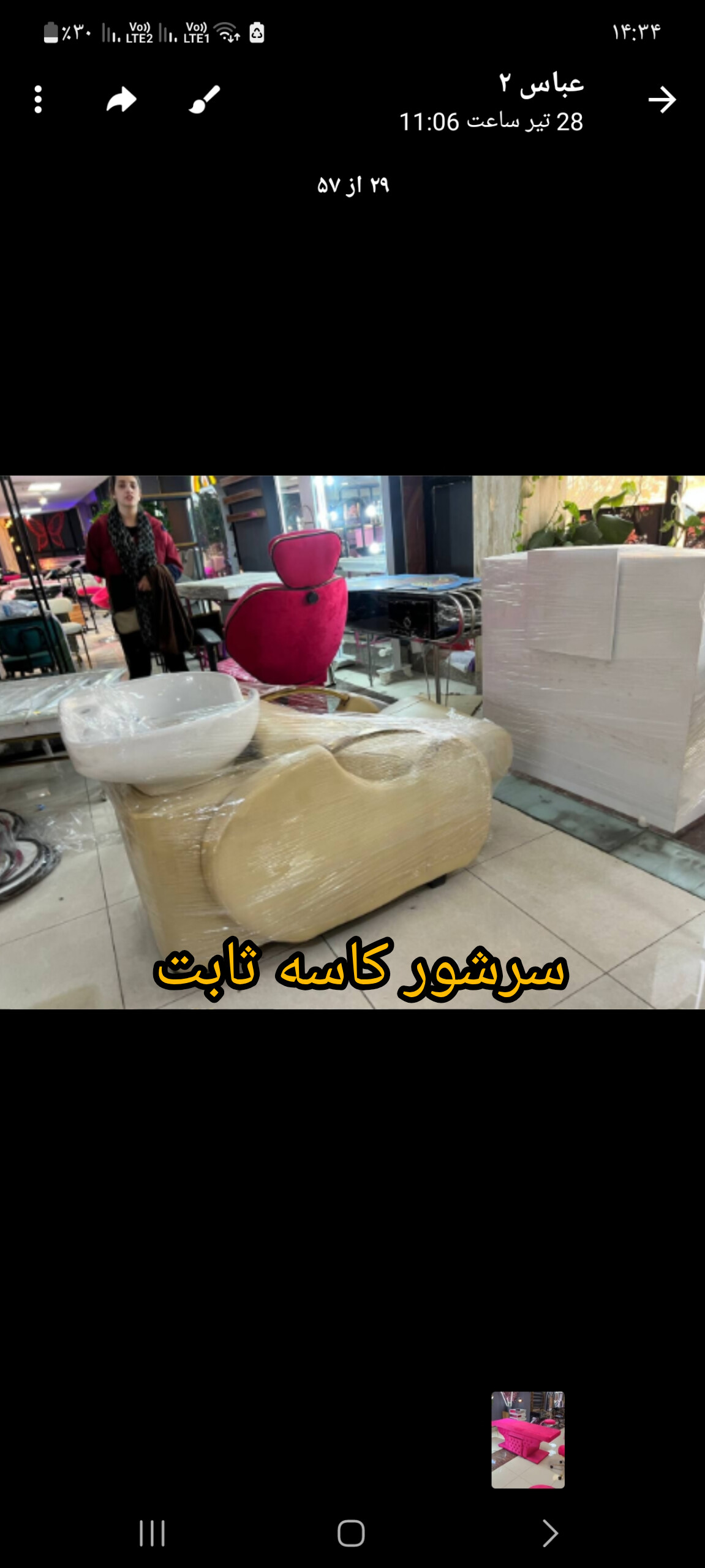 سرشور ارایشگاهی