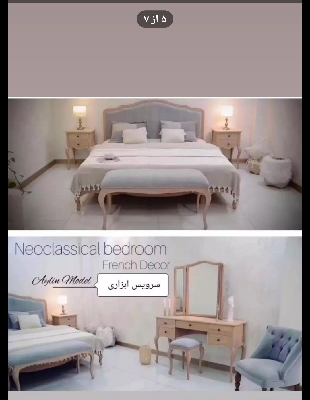 سرویس خواب سیمپل